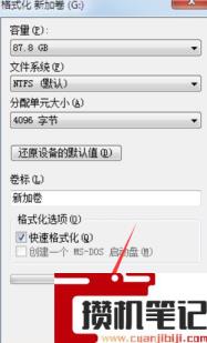 电脑格式化硬盘的方法(图文)