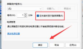 Win11如何设置锁屏密码