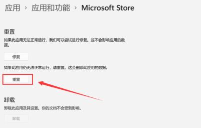 Win11应用商店怎么重置
