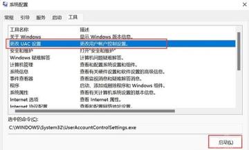 Win11用户账户控制设置怎么取消 Win11用户账户控制设置怎么取消