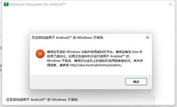 Win11怎么安装WSA安卓子系统 Win11怎么安装WSA安卓子系统