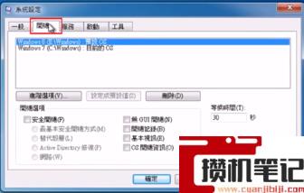双系统如何删除win8方法(图文)