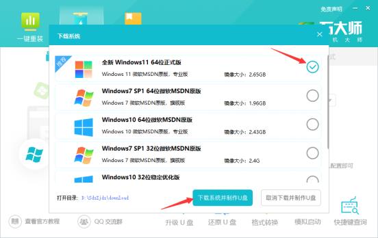 怎么用U盘重装Win11系统