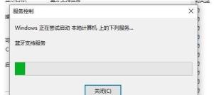 Win11蓝牙搜索不到设备