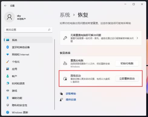 Win11怎么进入高级启动