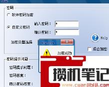 文件添加密码的方法(图文)