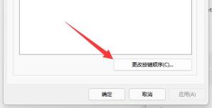 Win11快捷键切换输入法无反应怎么解决