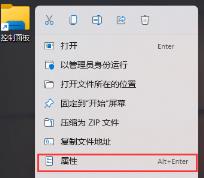 Win11控制面板快捷键Win11打开控制面板的多种方法