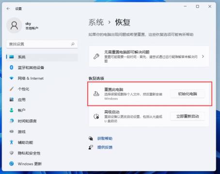 Win11怎么一键重置 Win11怎么一键重置