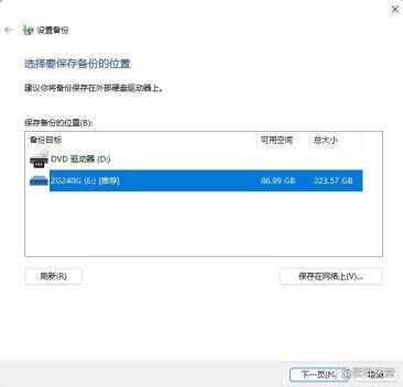 Win11备份和还原图文方法