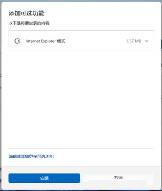 Win11找不到InternetExplorer