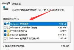 Win11如何删除升级包