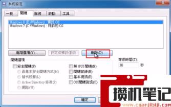 双系统如何删除win8方法(图文)