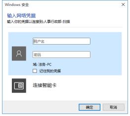 Win10共享文件需要输入网络凭据是怎么回事 Win10共享文件需要输入网络凭据是怎么回事