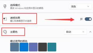 Win11如何设置状态栏主题颜色