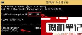Win8系统如何使用命令删除账户？(图文)