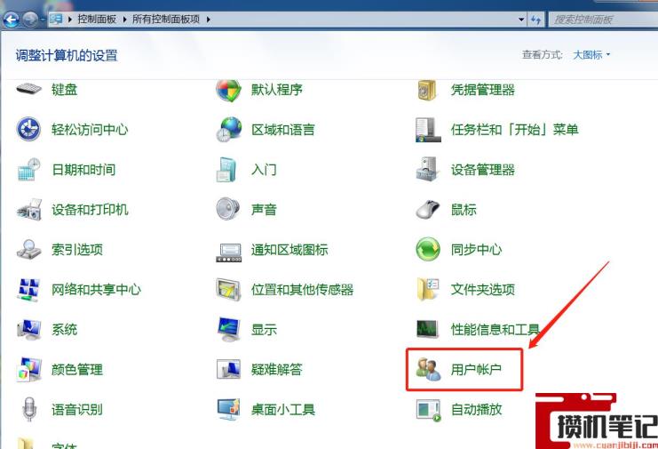 电脑开机密码怎么设置