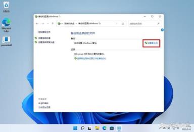 Win11备份和还原图文方法