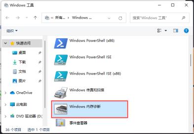 Win11系统自带检测功能有哪些
