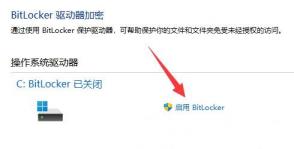 Win11如何设置硬盘密码