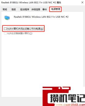 笔记本低电量上网不稳定容易掉线怎么解决