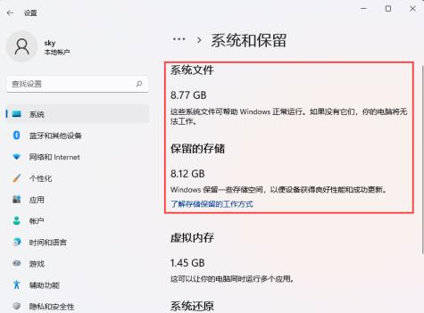 Win11系统如何查看保留的存储空间