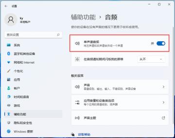 Win11电脑一边耳机没声音怎么解决 Win11电脑一边耳机没声音怎么解决