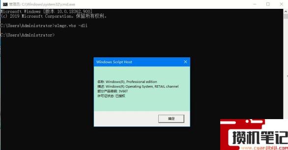 Win10如何用命令查看激活信息