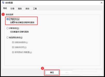 Win11安全模式怎么退出