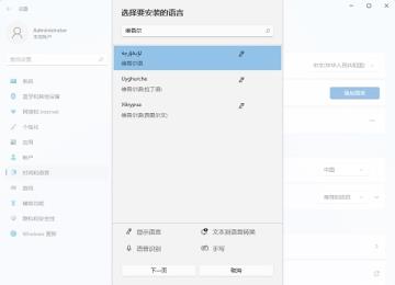 Win11添加维吾尔语的方法