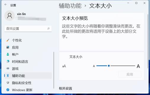 Win11字体怎么调大