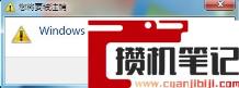 win7原来可以设置自动关机？！