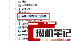 如何打开声卡驱动? 如何打开声卡驱动?