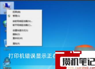 打印机错误显示正在打印怎么解决？