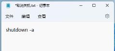 Win11怎么设置自动关机