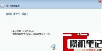 电脑如何添加打印机IP地址? 电脑如何添加打印机IP地址?