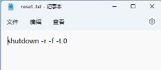 Win11定时重启怎么设置