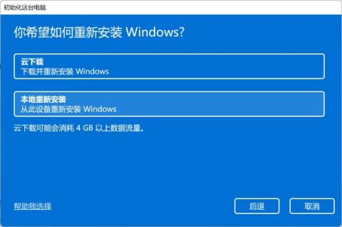 Win11怎么一键重置 Win11怎么一键重置