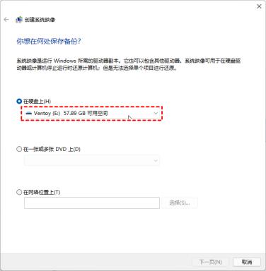 Win11怎么创建系统映像 Win11怎么创建系统映像