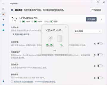 Win11连接AirPods怎么查看电量 Win11连接AirPods怎么查看电量
