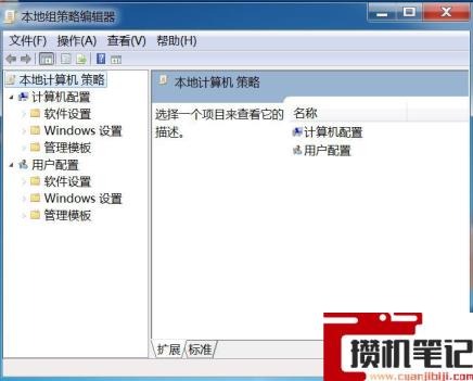  如何打开组策略