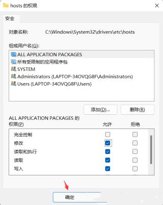 Win11修改Hosts文件无法保存怎么解决
