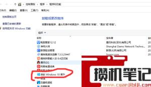 win10易升卸载方法(图文)