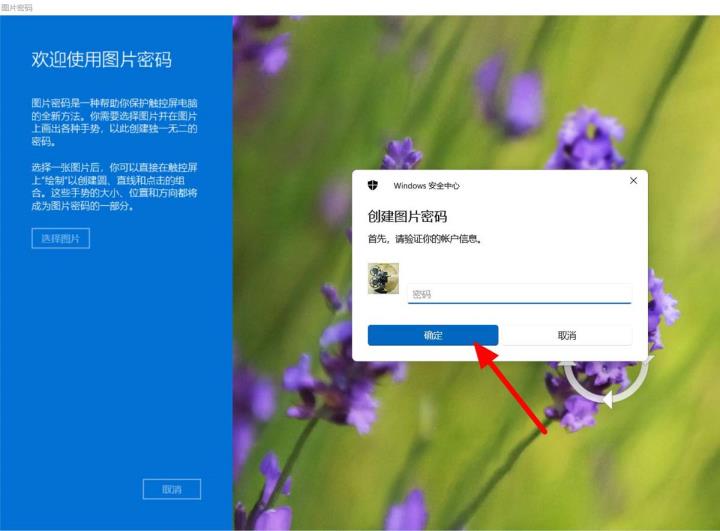 Win11如何设置图片密码