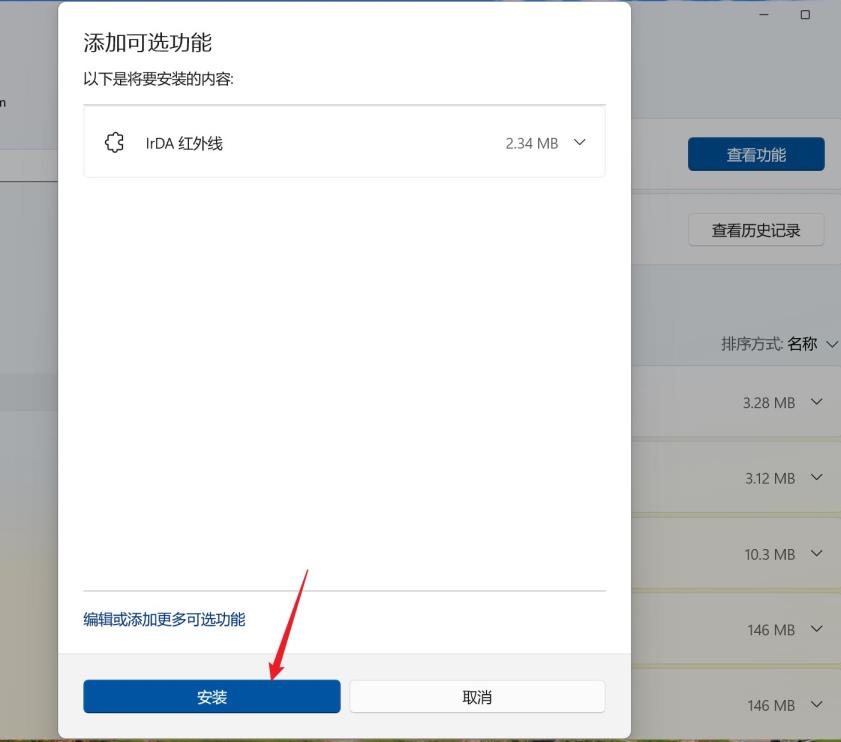 Win11如何添加irDA红外线通讯