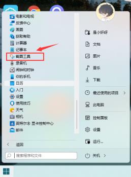 Win11截图快捷键是什么Win11快速截图方法汇总