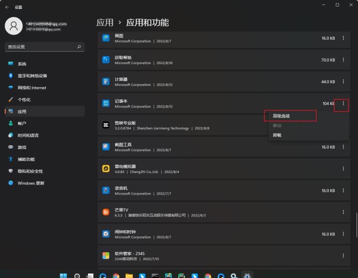Win11如何重置记事本