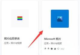Win11照片查看器没了怎么解决
