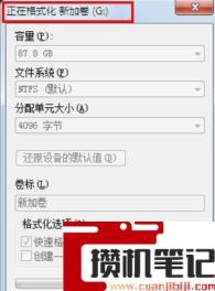 电脑格式化硬盘的方法(图文)