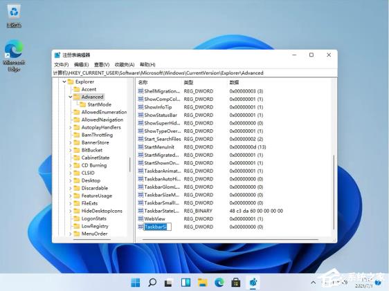 Win11任务栏太宽了怎么变窄